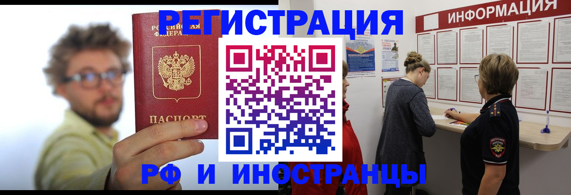 прописка для работы в Гусиноозёрске