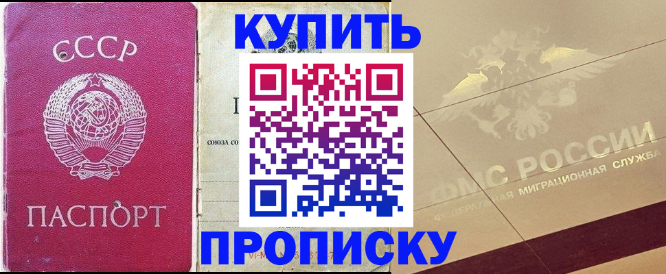 прописка для школы в Гусиноозёрске