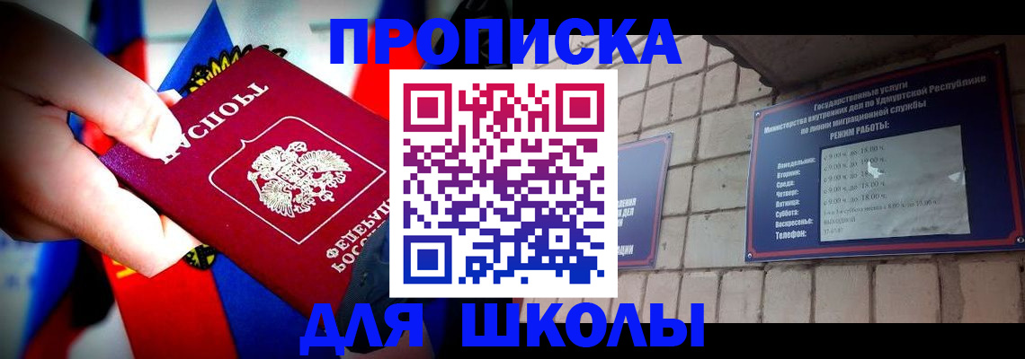 регистрация для школы в Гусиноозёрске