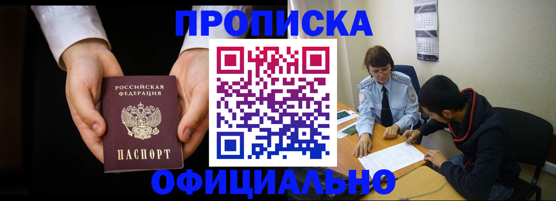 временная регистрация в Гусиноозёрске