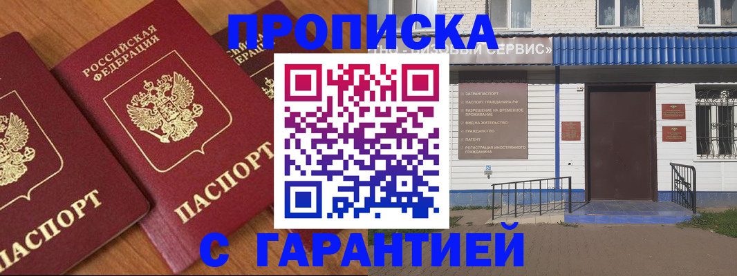 временная регистрация недорого в Гусиноозёрске