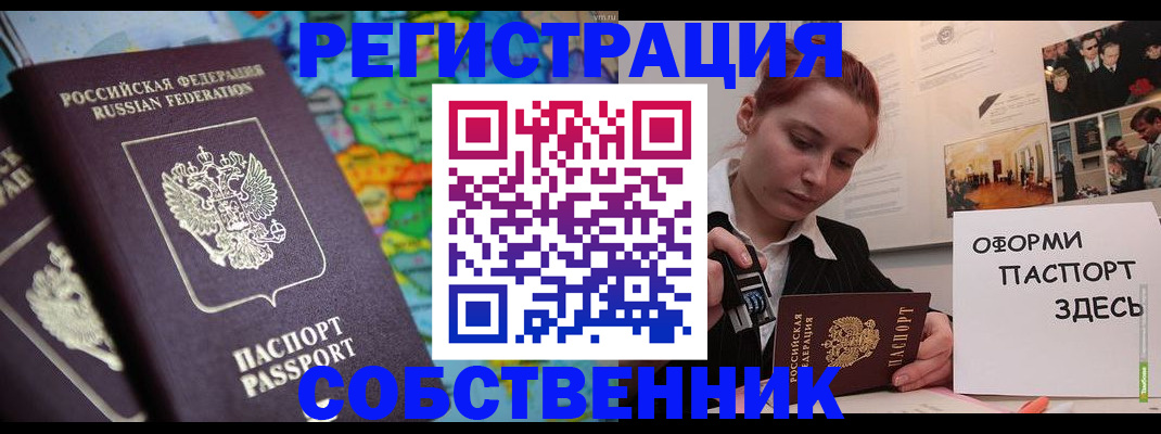 прописка в Гусиноозёрске